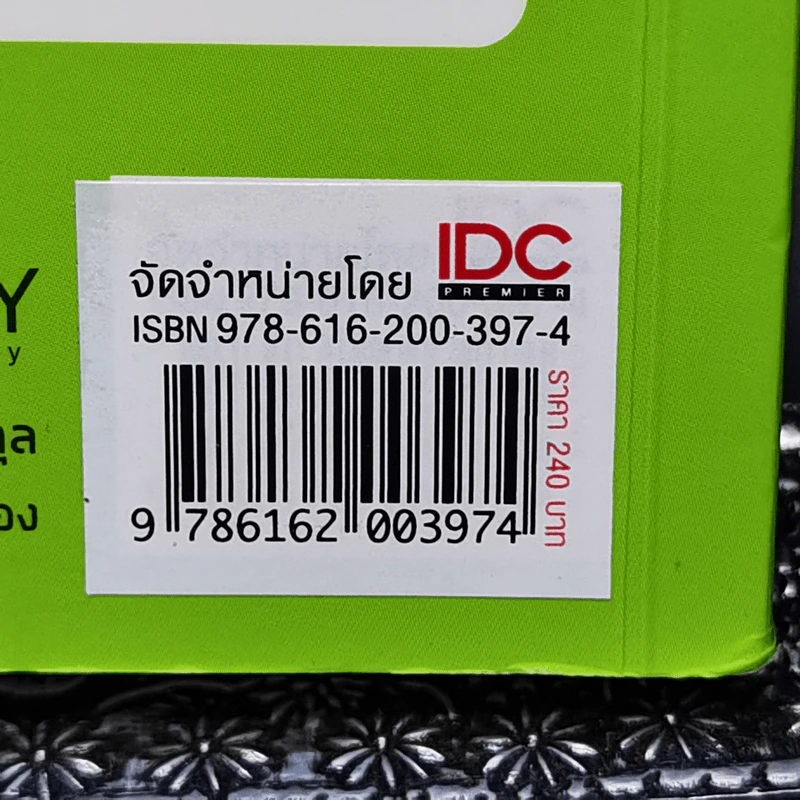 เริ่มต้นรวยด้วยธุรกิจออนไลน์ - กนกพร โพธิ์เทียนทอง, ปองพล สุคนธนิตยกุล รูปที่ 17
