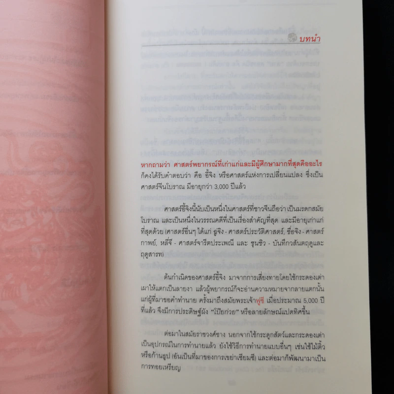 ศาสตร์แห่งการเปลี่ยนแปลงเพื่อความสำเร็จ - มนตรี ภู่มี รูปที่ 12