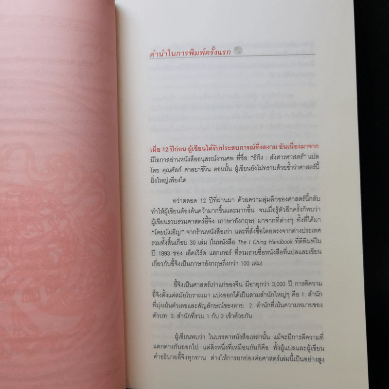 ศาสตร์แห่งการเปลี่ยนแปลงเพื่อความสำเร็จ - มนตรี ภู่มี รูปที่ 10