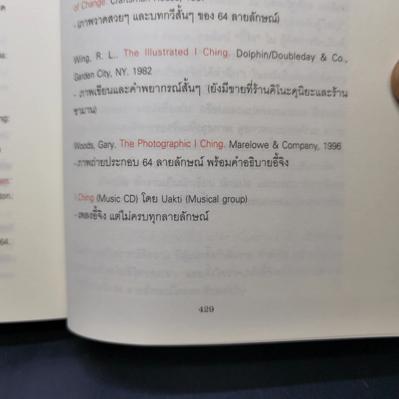 ศาสตร์แห่งการเปลี่ยนแปลงเพื่อความสำเร็จ - มนตรี ภู่มี รูปที่ 14