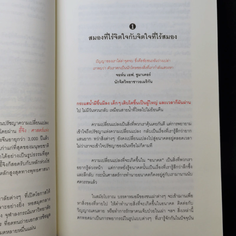 ศาสตร์แห่งการเปลี่ยนแปลงเพื่อความสำเร็จ - มนตรี ภู่มี รูปที่ 13