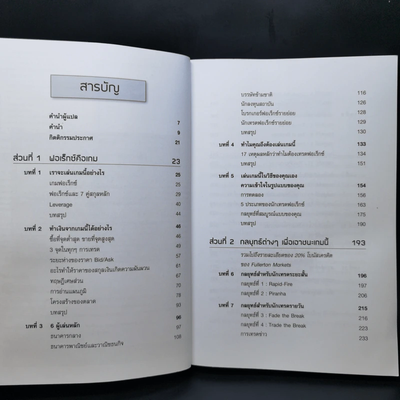 17 กลยุทธ์ การทำกำไรในตลาด Forex - Mario Singh รูปที่ 9