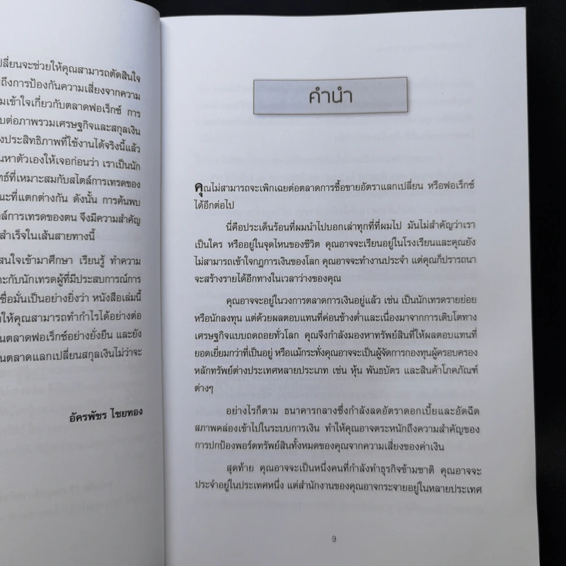 17 กลยุทธ์ การทำกำไรในตลาด Forex - Mario Singh รูปที่ 11