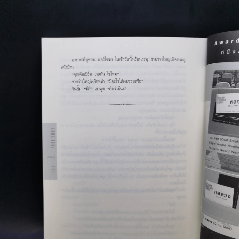 เล่ห์ Fade Away - ฮาร์ลาน โคเบน รูปที่ 10