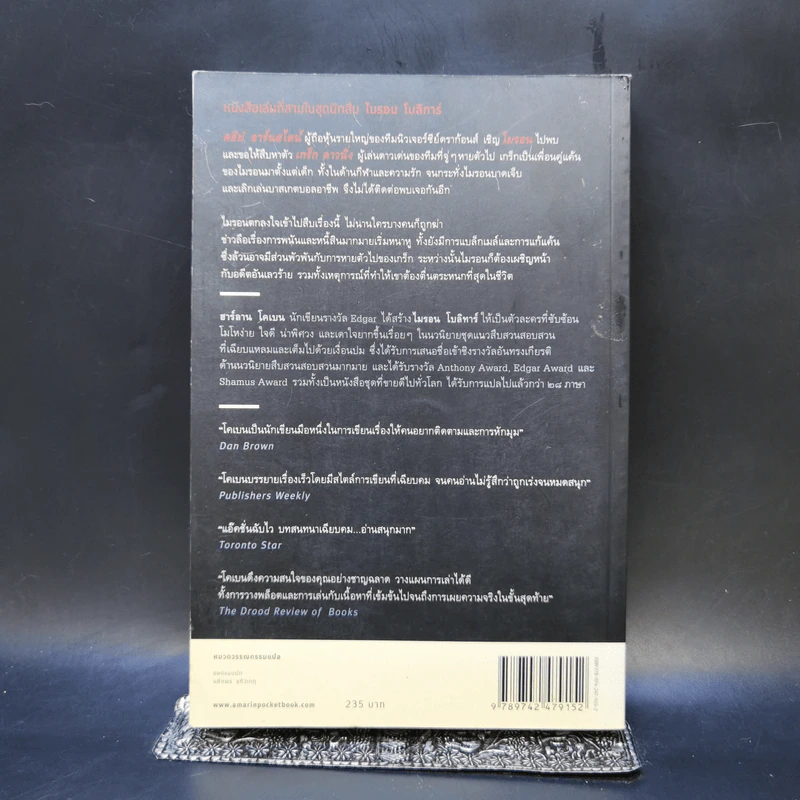 เล่ห์ Fade Away - ฮาร์ลาน โคเบน รูปที่ 2