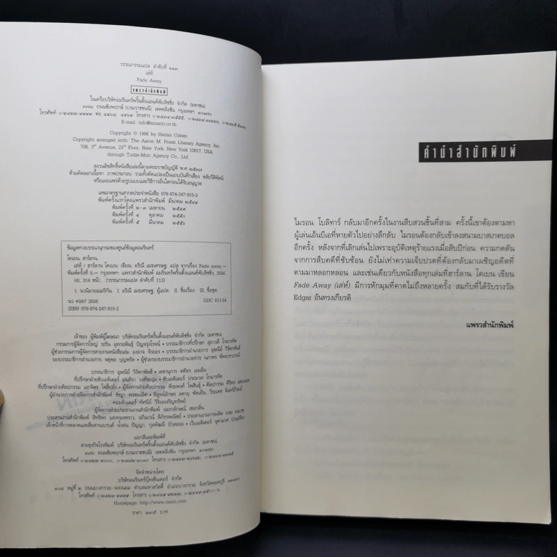 เล่ห์ Fade Away - ฮาร์ลาน โคเบน รูปที่ 8