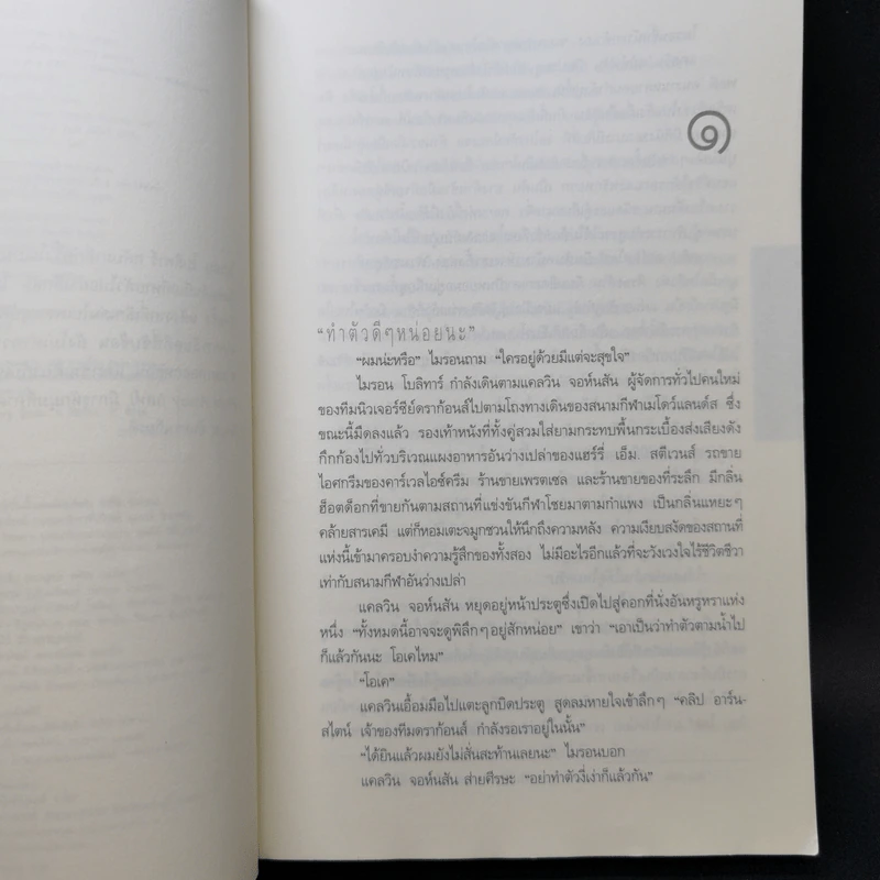 เล่ห์ Fade Away - ฮาร์ลาน โคเบน รูปที่ 9