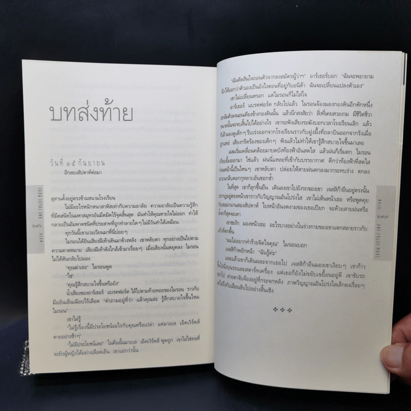 พลาด One False Move - ฮาร์ลาน โคเบน รูปที่ 11
