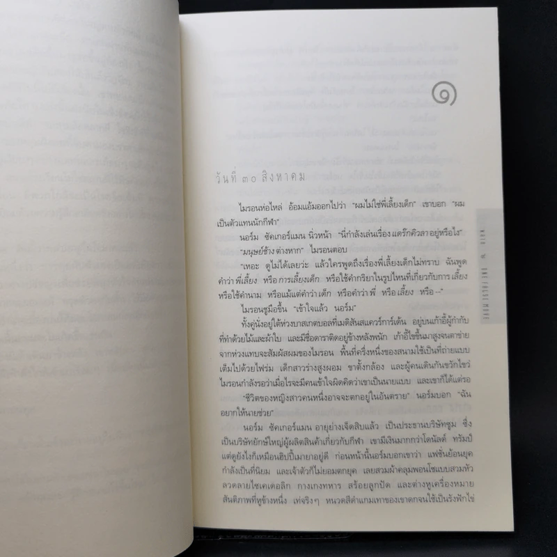 พลาด One False Move - ฮาร์ลาน โคเบน รูปที่ 10