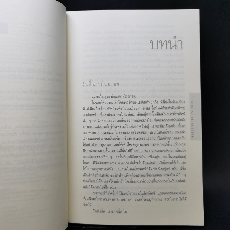 พลาด One False Move - ฮาร์ลาน โคเบน รูปที่ 9