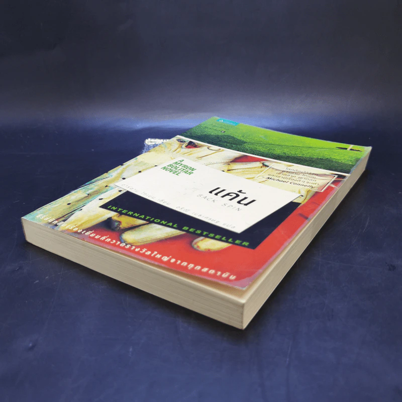 แค้น Back Spin - ฮาร์ลาน โคเบน รูปที่ 7