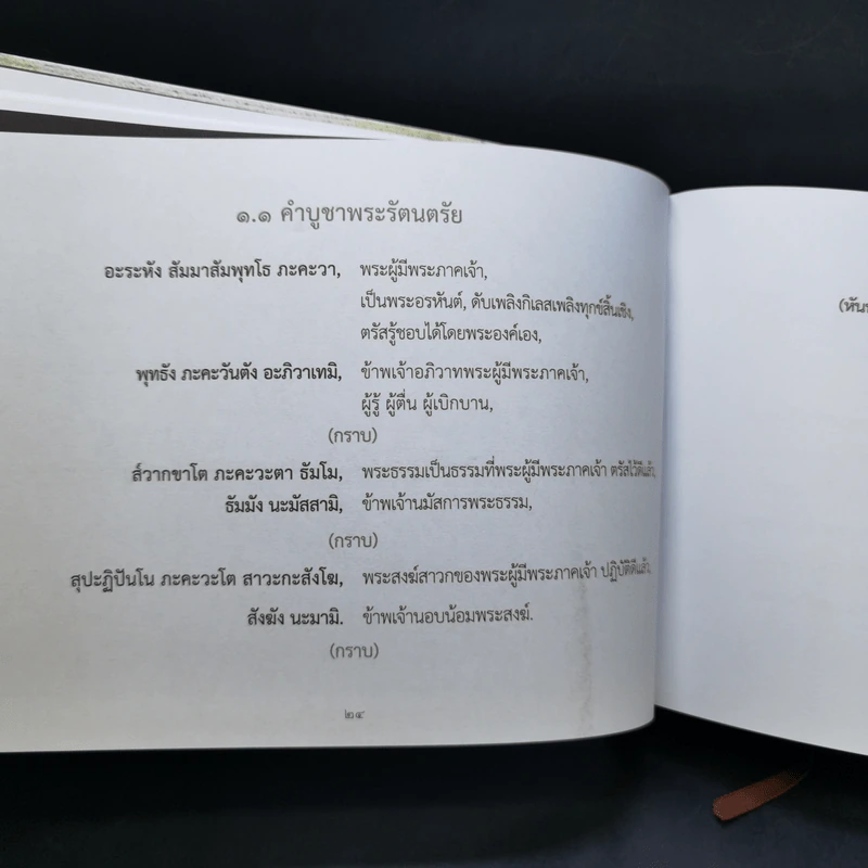สวดธรรม - สุภีร์ ทุมทอง รูปที่ 20