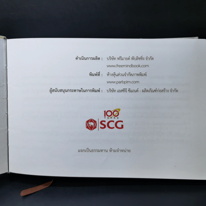 สวดธรรม - สุภีร์ ทุมทอง รูปที่ 9