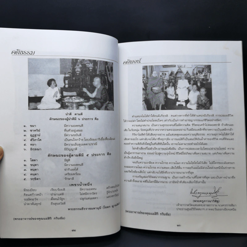 90 ปี ชีวีแห่งบุญ คุณแม่ ดร.สิริ กรินชัย รูปที่ 10