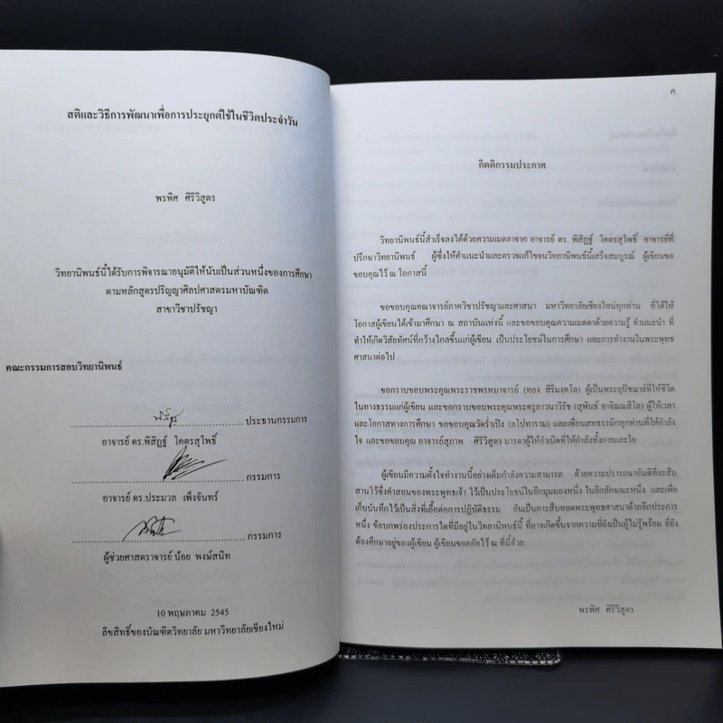 สติและวิธีการพัฒนาเพื่อการประยุกต์ใช้ในชีวิตประจำวัน - แม่ชีอัคคญาณี รูปที่ 9