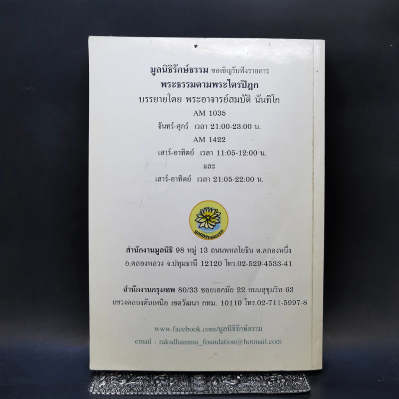 บทสรรเสริญพระรัตนตรัย พระปริตร พระสูตรสำคัญอันเป็นข้อปฏิบัติ รูปที่ 2