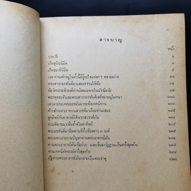 ประวัติพระอาจารย์มั่น ภูริทัตตเถระ รูปที่ 10