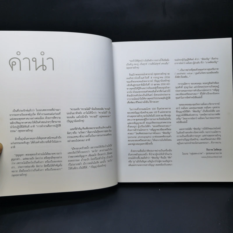 พิศเจริญ หนังสือภาพและอมตธรรมแห่งสองศรีพระศาสนา รูปที่ 9
