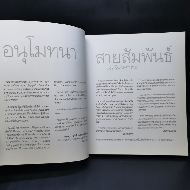 พิศเจริญ หนังสือภาพและอมตธรรมแห่งสองศรีพระศาสนา รูปที่ 8