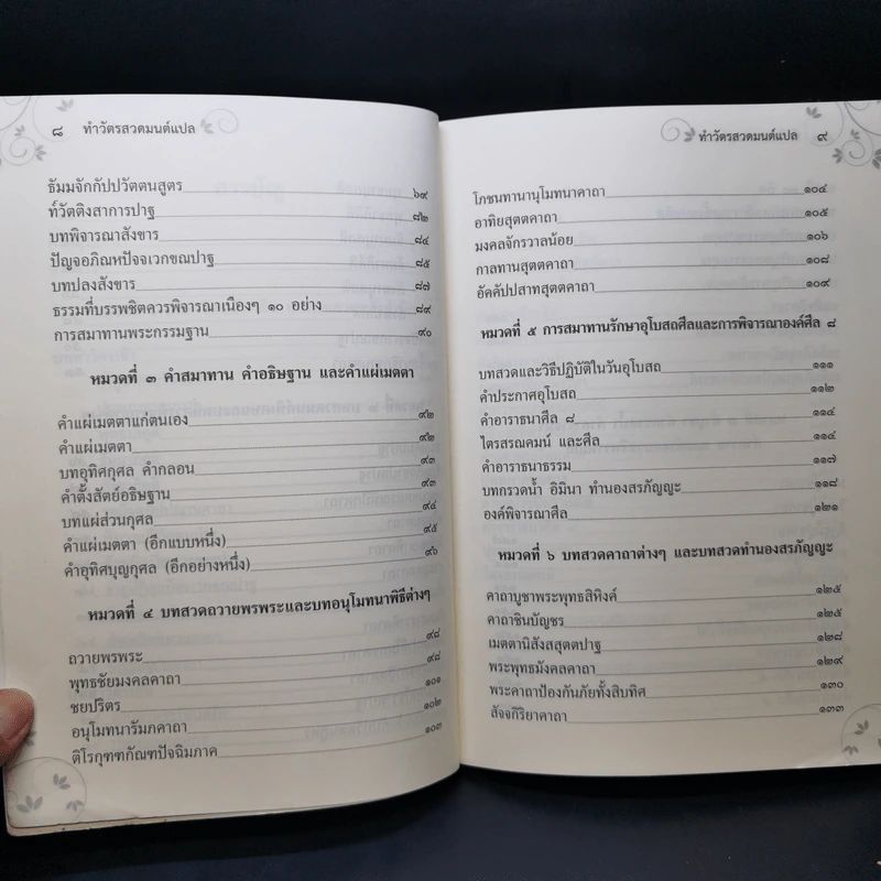 ทำวัตรสวดมนต์แปล ฉบับวัดทองนพคุณ กรุงเทพมหานคร รูปที่ 10