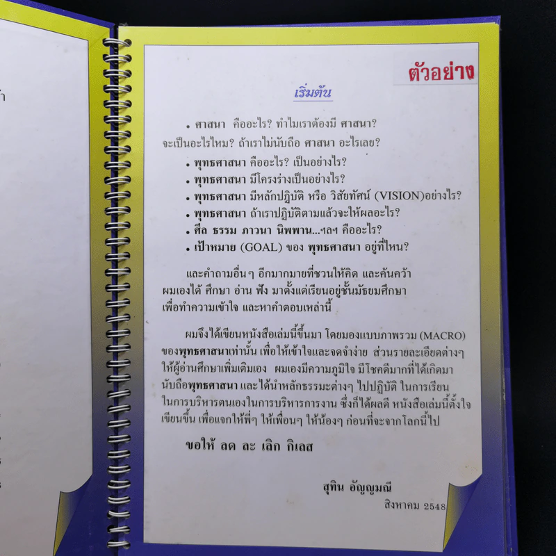 พุทธศาสนา - สุทิน อัญญมณี รูปที่ 9