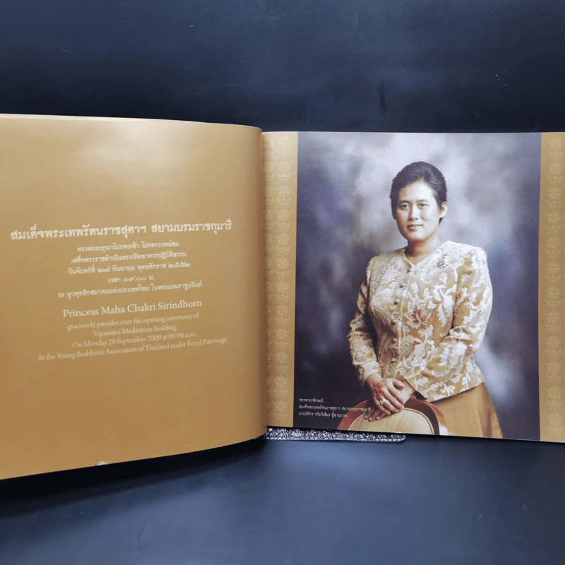 หนังสือที่ระลึก พิธีเปิดอาคารปฏิบัติธรรม ยุวพุทธิกสมาคมแห่งประเทศไทย ในพระบรมราชูปถัมภ์ รูปที่ 8