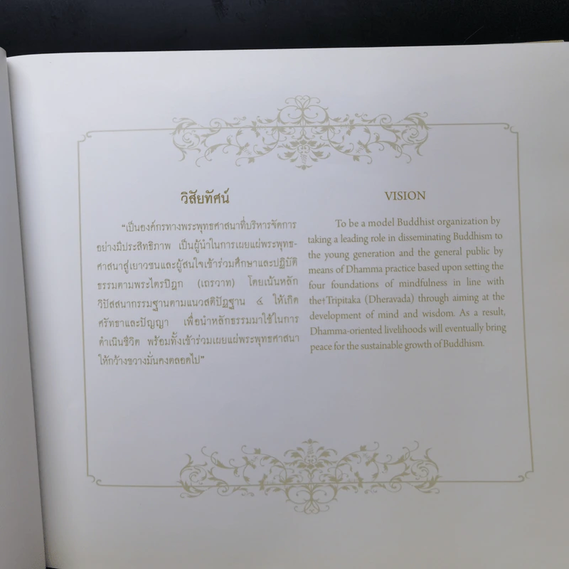 หนังสือที่ระลึก พิธีเปิดอาคารปฏิบัติธรรม ยุวพุทธิกสมาคมแห่งประเทศไทย ในพระบรมราชูปถัมภ์ รูปที่ 10