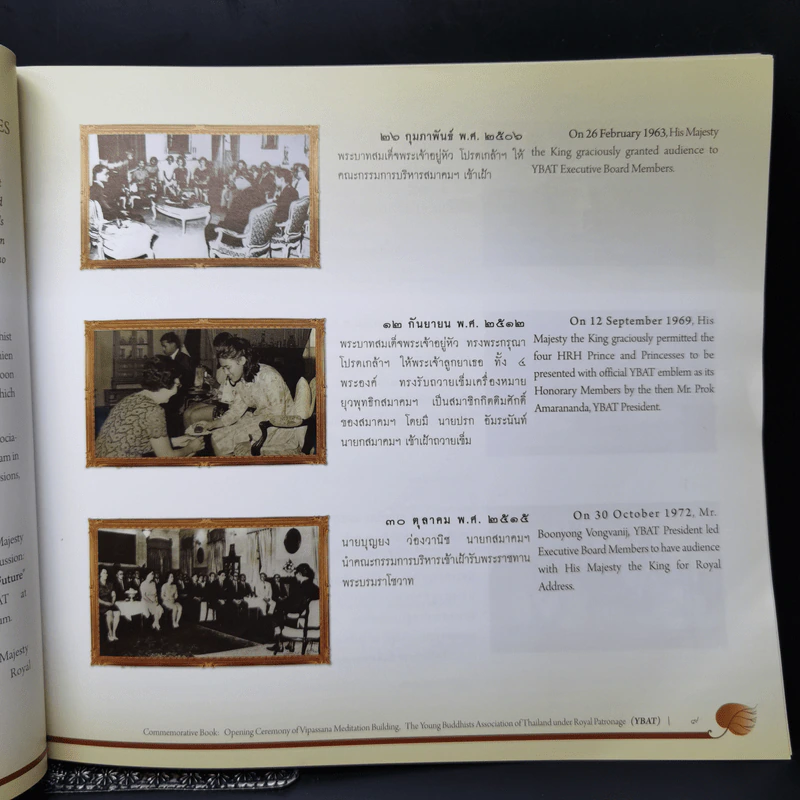 หนังสือที่ระลึก พิธีเปิดอาคารปฏิบัติธรรม ยุวพุทธิกสมาคมแห่งประเทศไทย ในพระบรมราชูปถัมภ์ รูปที่ 13