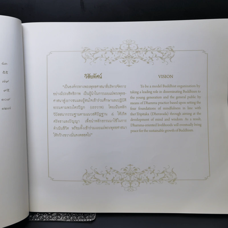 หนังสือที่ระลึก พิธีเปิดอาคารปฏิบัติธรรม ยุวพุทธิกสมาคมแห่งประเทศไทย ในพระบรมราชูปถัมภ์ รูปที่ 10