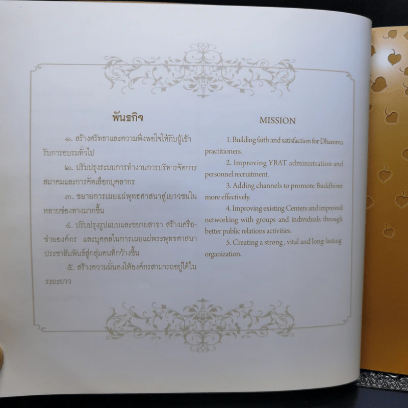 หนังสือที่ระลึก พิธีเปิดอาคารปฏิบัติธรรม ยุวพุทธิกสมาคมแห่งประเทศไทย ในพระบรมราชูปถัมภ์ รูปที่ 11