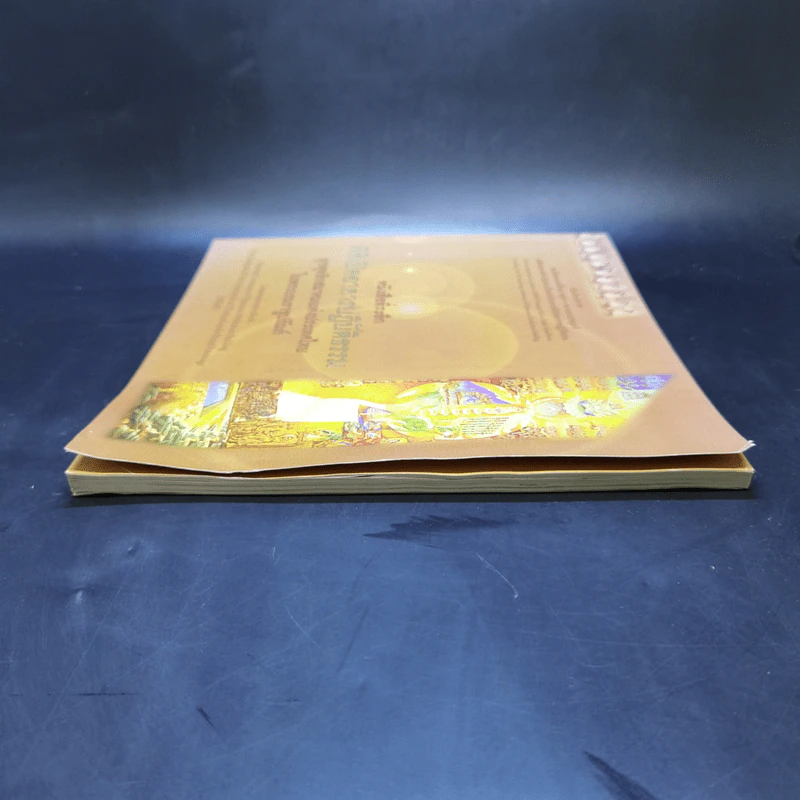 หนังสือที่ระลึก พิธีเปิดอาคารปฏิบัติธรรม ยุวพุทธิกสมาคมแห่งประเทศไทย ในพระบรมราชูปถัมภ์ รูปที่ 5