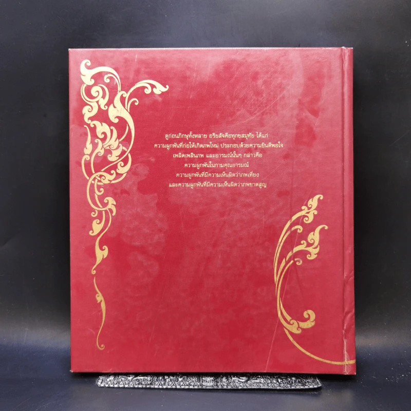 พระปริตรธรรม - พระคันธสาราภิวงศ์ แปล รูปที่ 2