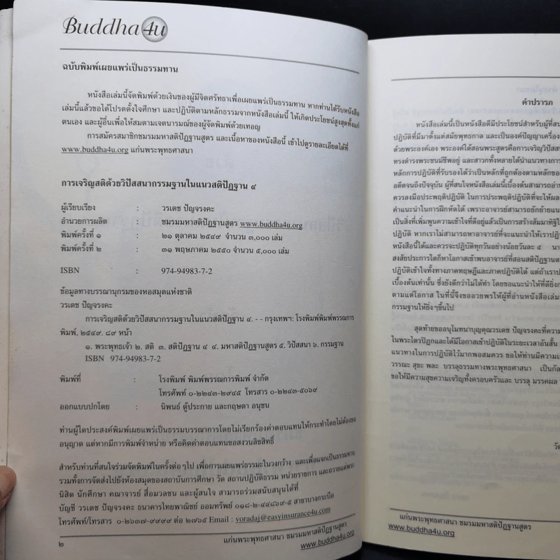 การเจริญสติด้วยวิปัสสนากรรมฐานในแนวสติปัฏฐาน 4 รูปที่ 9