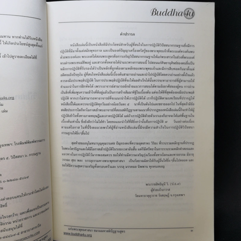 การเจริญสติด้วยวิปัสสนากรรมฐานในแนวสติปัฏฐาน 4 รูปที่ 10