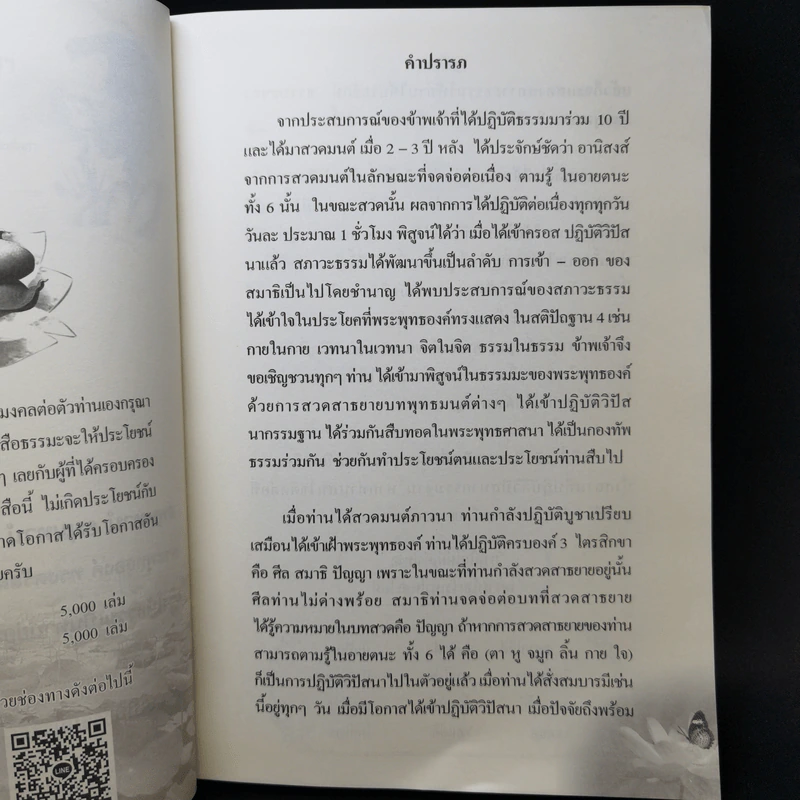 สวดมนต์แปลทำวัตรเช้า-เย็น รูปที่ 8
