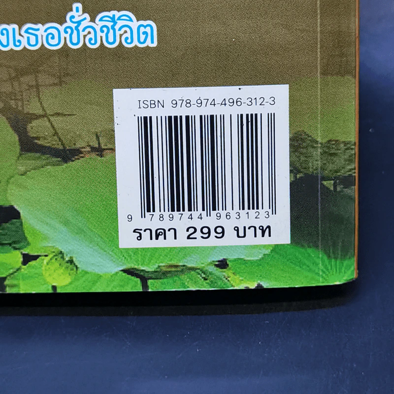 สวดมนต์แปลทำวัตรเช้า-เย็น รูปที่ 14