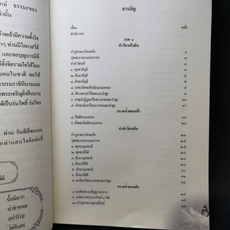 สวดมนต์แปลทำวัตรเช้า-เย็น รูปที่ 9