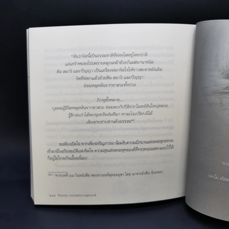 ข้ามเวลา...กราบแทบบาทพุทธองค์ - มณฑาทิพย์ คุณวัฒนา รูปที่ 13