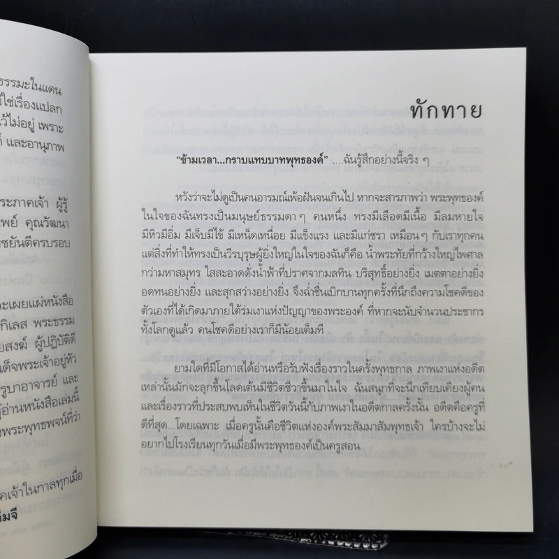 ข้ามเวลา...กราบแทบบาทพุทธองค์ - มณฑาทิพย์ คุณวัฒนา รูปที่ 10