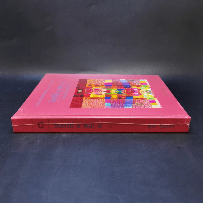 หนังสือชุด โพธิปักขิยธรรม 37 ประการ เล่ม 3 อินทรีย์ 5 พละ 5 - สุภีร์ ทุมทอง รูปที่ 3