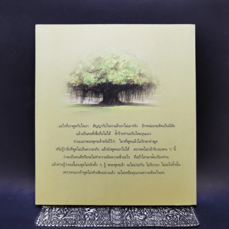ธัมมะ ธรรมดา - อมรา มลิลา รูปที่ 2