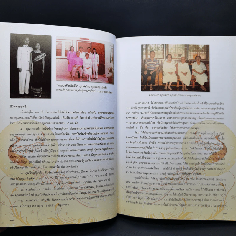 อนุสรณ์งานพระราชทานเพลิง คุณแม่ ดร.สิริ กรินชัย รูปที่ 12