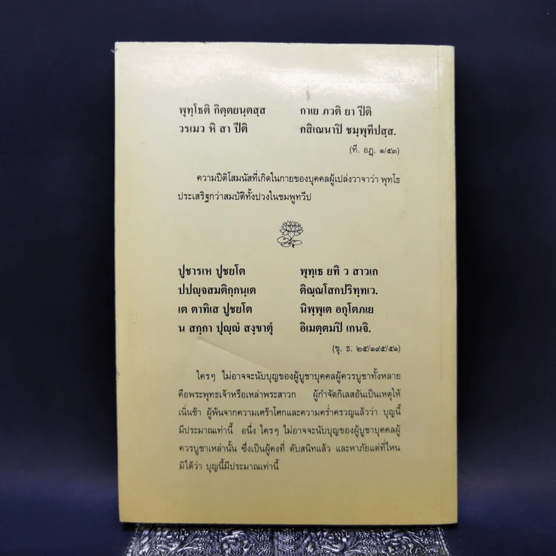 พระปริตรธรรม - พระค้นธสาราภิวงศ์ แปล รูปที่ 2