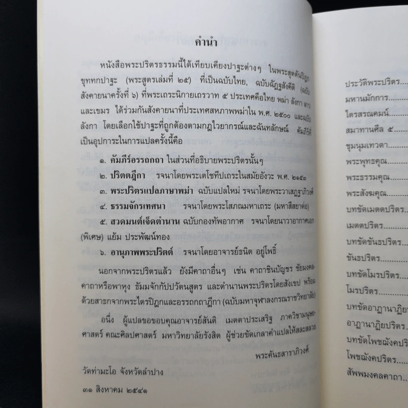 พระปริตรธรรม - พระค้นธสาราภิวงศ์ แปล รูปที่ 9