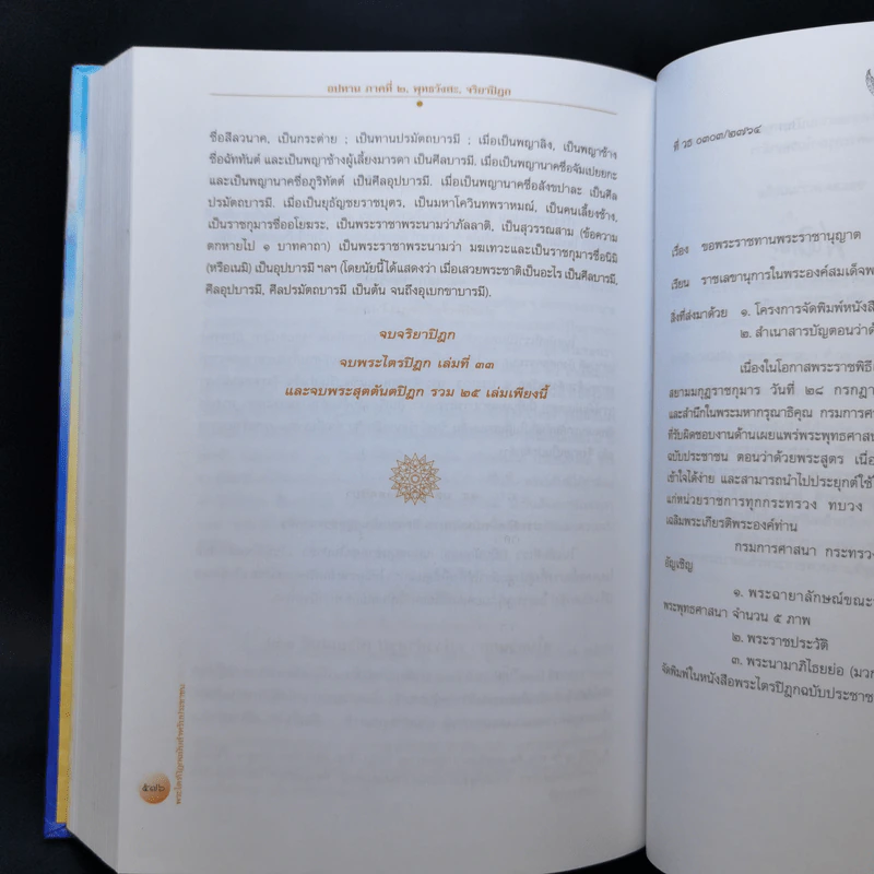 พระไตรปิฎก สำหรับประชาชน ตอน ว่าด้วยพระสูตร รูปที่ 31