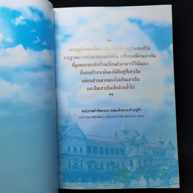 พระไตรปิฎก สำหรับประชาชน ตอน ว่าด้วยพระสูตร รูปที่ 8