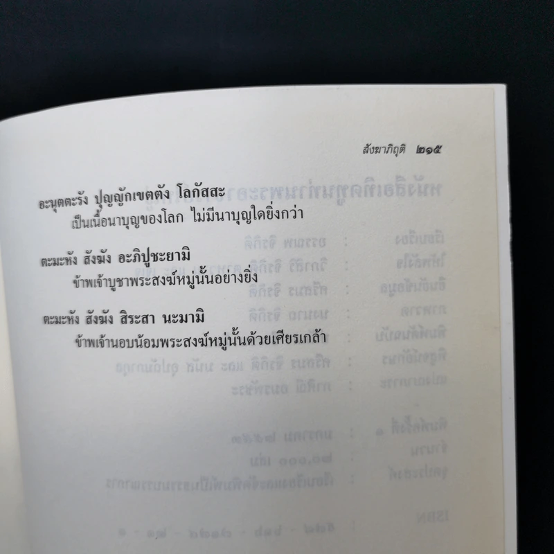เทิดทูนท่านพระอาจารย์ใหญ่ (ประวัติหลวงปู่มั่น) รูปที่ 14