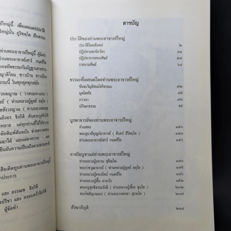 เทิดทูนท่านพระอาจารย์ใหญ่ (ประวัติหลวงปู่มั่น) รูปที่ 11