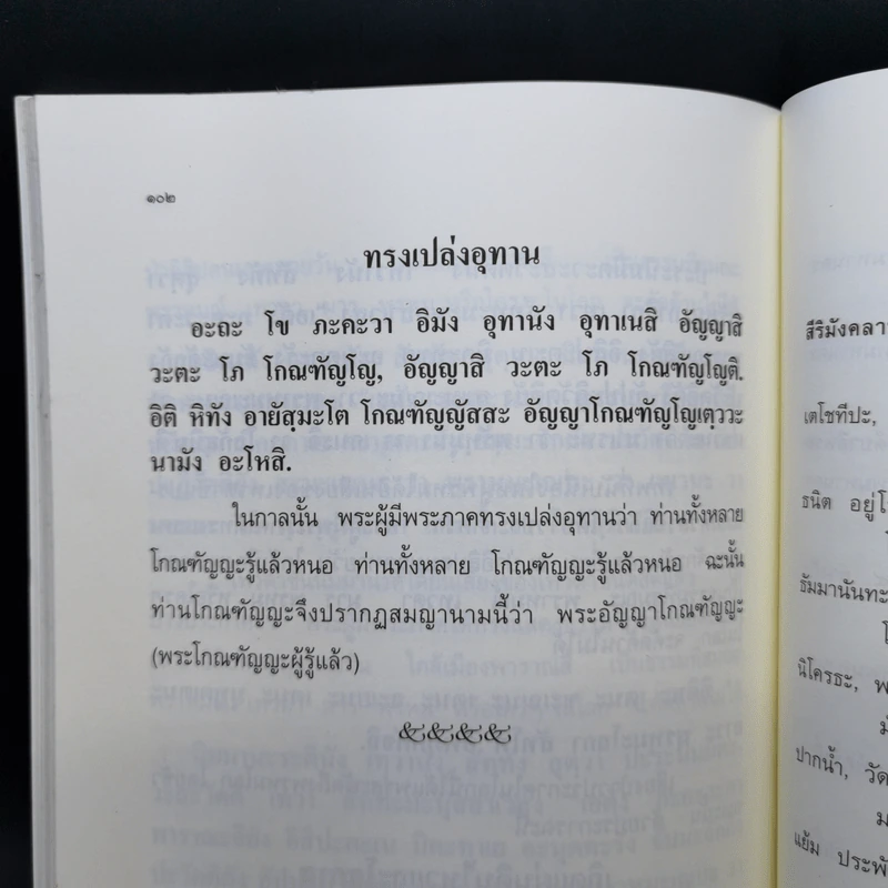 พระปริตรธรรม - พระค้นธสาราภิวงศ์ แปล รูปที่ 11