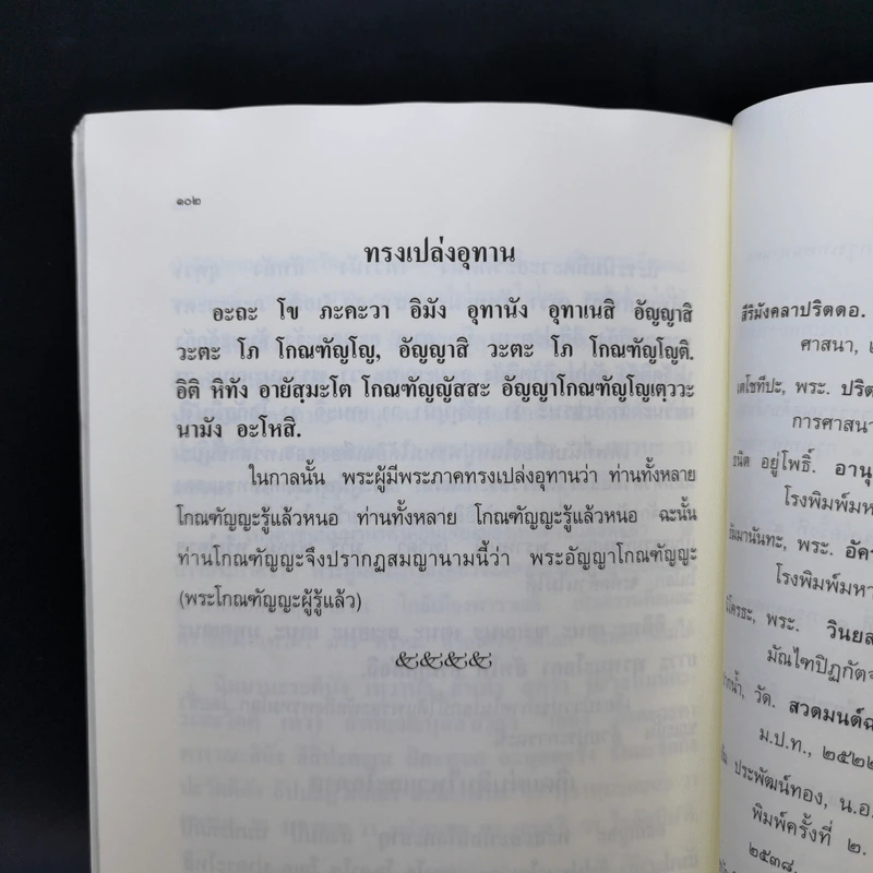 พระปริตรธรรม - พระค้นธสาราภิวงศ์ แปล รูปที่ 11